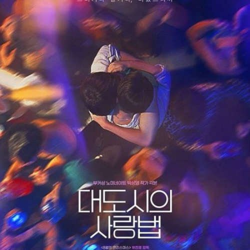 Love in the Big City is an upcoming South Korean LGBTQ melodrama about the life of a gay man. The series, based on a novel by Park Sang Young, is co-directed by Hur Jin-ho and others, and stars Nam Yoon-soo. It will premiere on TVING on October 21, 2024, and will also be available for streaming on Viki in some regions.